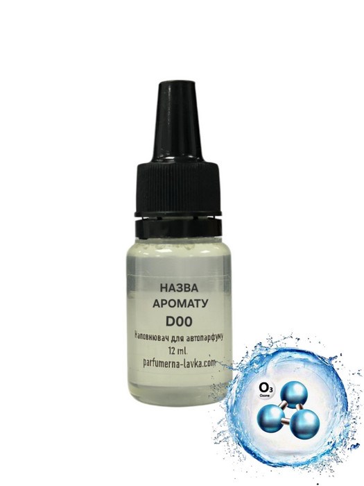Refill для автопарфуму D148 Озон 12 ml Парфумерна Лавка, фото 1 Refill для автопарфуму D148 Озон 12 ml, фото 1