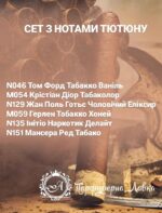 Сет Аромати з тютюном 6 шт по 4 ml, фото 1